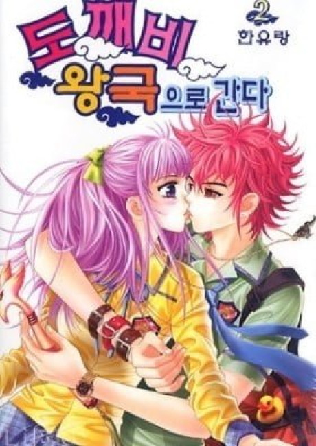 Going to the Troll's Kingdom