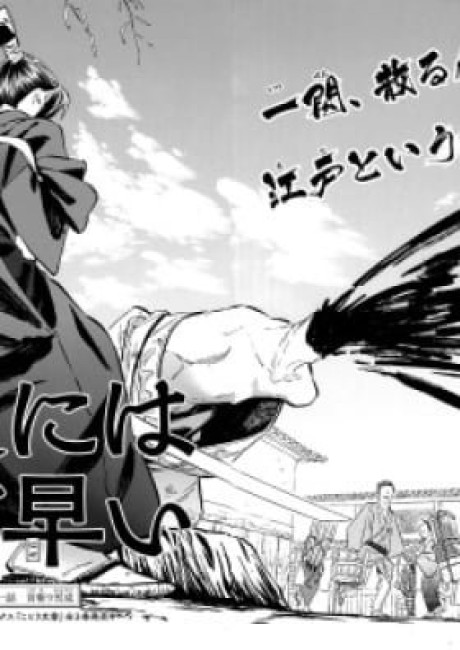 Gokuraku ni wa Mada Hayai