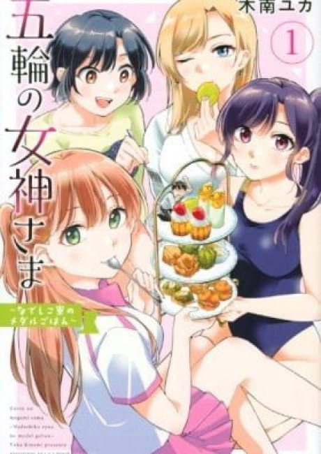 Gorin no Megami-sama: Nedeshiko Ryou no Medal Gohan