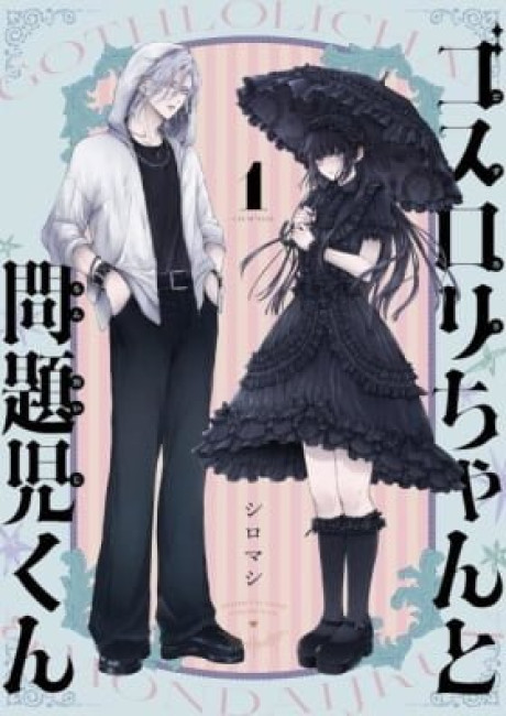 Goth Loli-chan to Mondaiji-kun