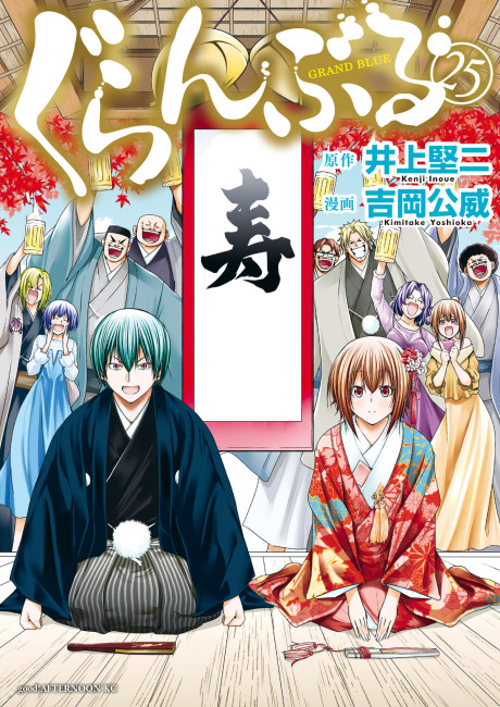 Grand Blue