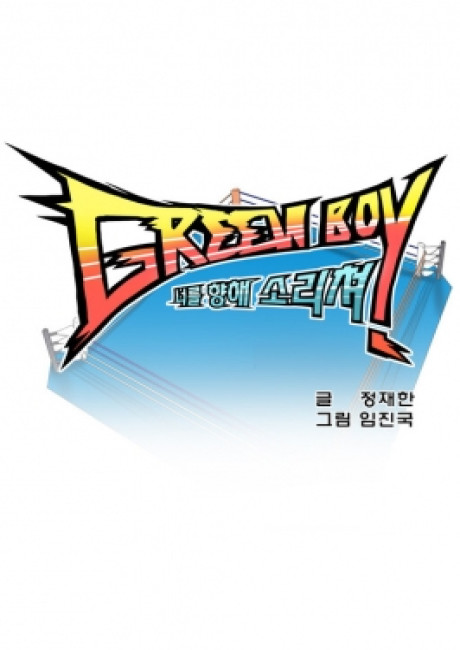 Green Boy: Shouting to You