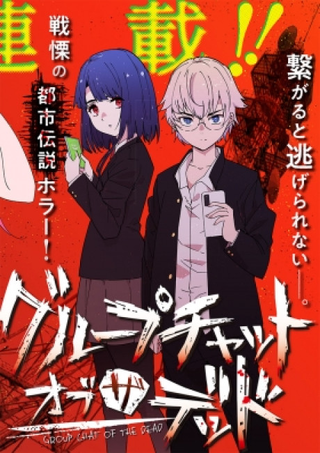 Group Chat of the Dead