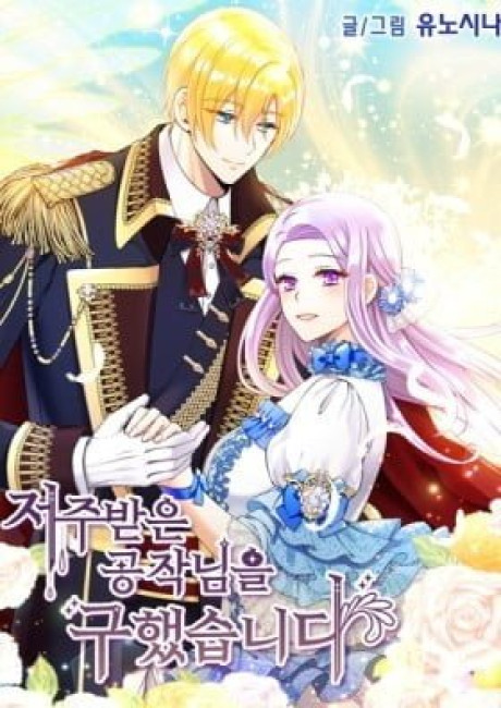 Guardian Angel for Cursed Duke