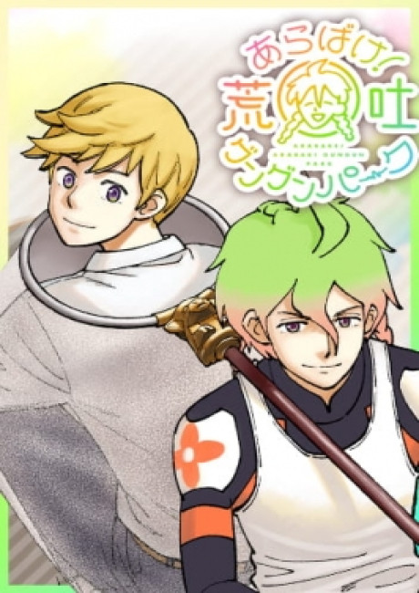 Gunze Arabaki's Magnificently Maniacal Menagerie!