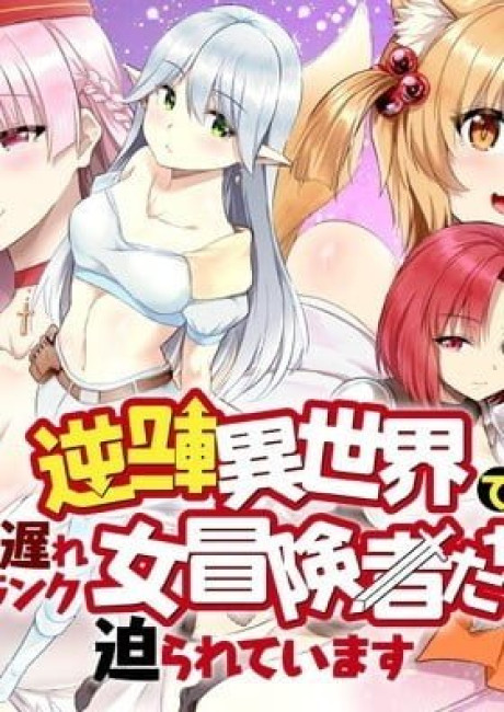 Gyakuten Isekai de Yomeki Okure S-Rank Onna Bokensha tachi ni Semararete Imasu