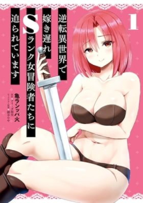 Gyakuten Isekai de Yomeki Okure S-Rank Onna Boukenshatachi ni Semarareteimasu