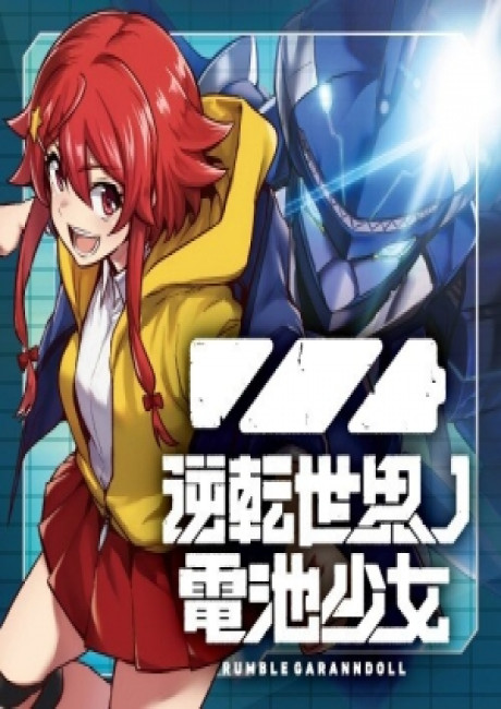 Gyakuten Sekai No Denchi Shoujo