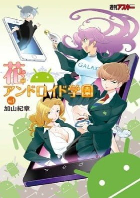 Hana no Android Gakuen