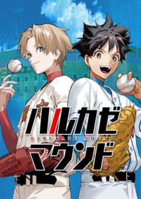 Harukaze Mound (2025)