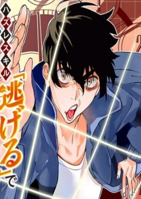 Hazure Skill Nigeru De Rre Wa Kyokugen Tei Reberu No Mama Saikyou Wo Mezasu