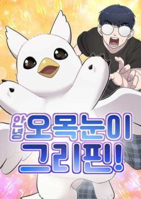 Hello, Griffin the Squinty-Eyed!