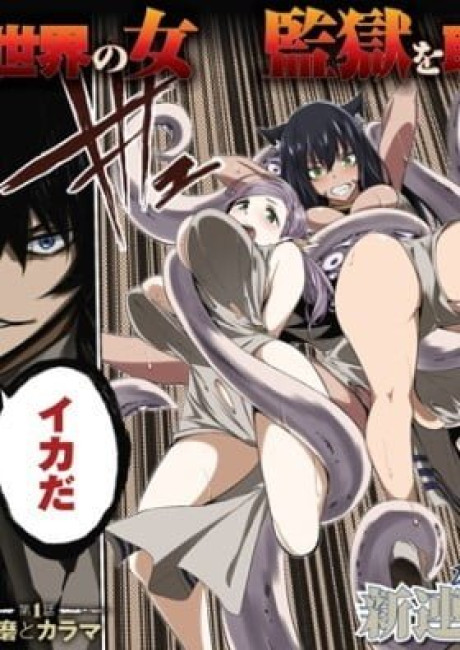 Hell’s Tormentor Kraken