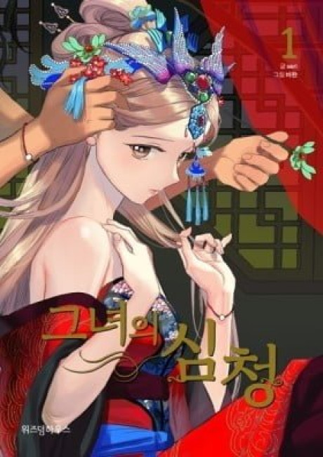 Her Tale of Shim Chong