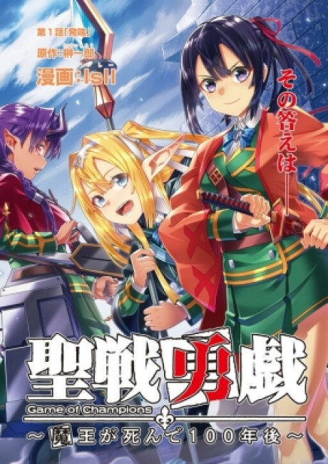 Hero Holy War ~100 Years After The Demon King Died~