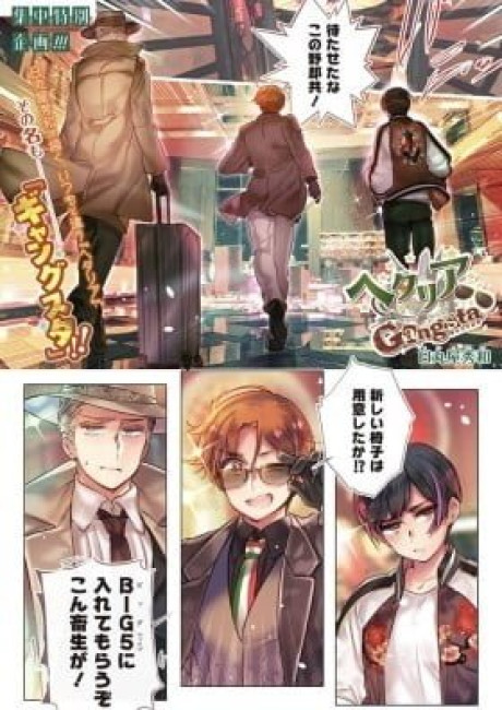 Hetalia World Stars Gangsta