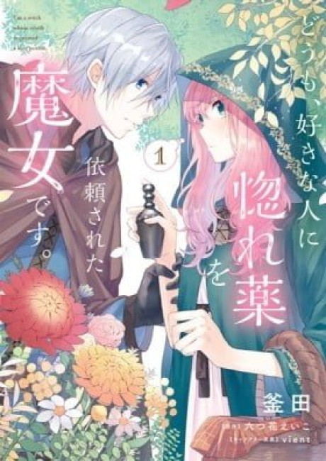 Hi, I'm a Witch, and My Crush Wants Me to Make a Love Potion