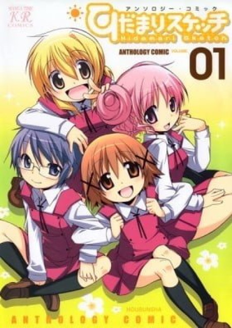 Hidamari Sketch Anthology Comic