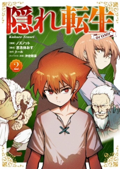 Hidden Reincarnation