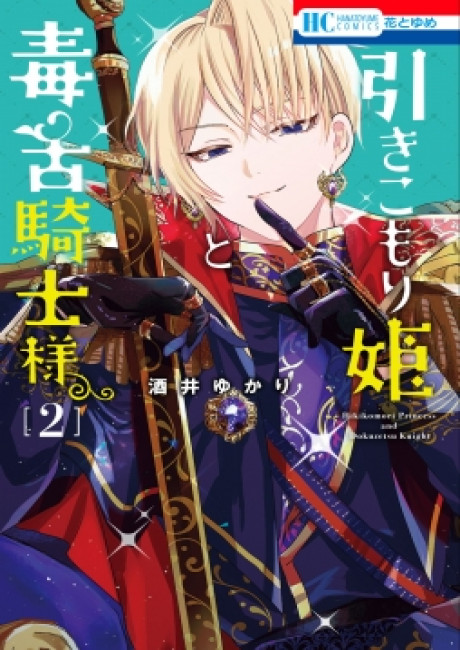 Hikikomori Princess and Dokuzetsu Knight