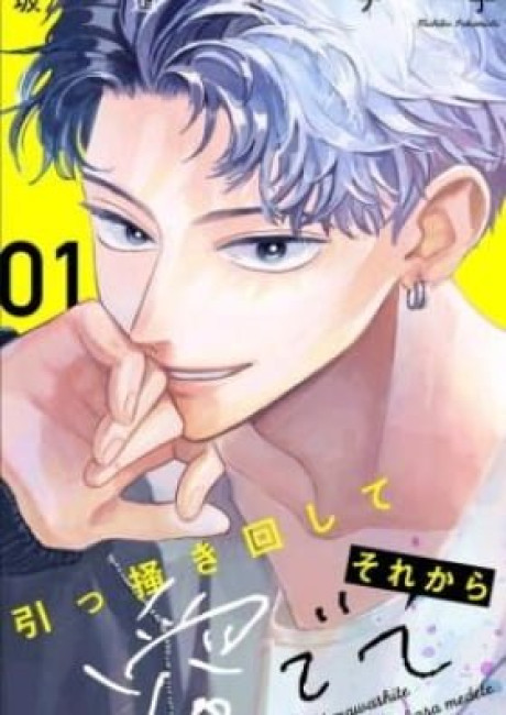 Hikkaki mawashite Sorekara Medete