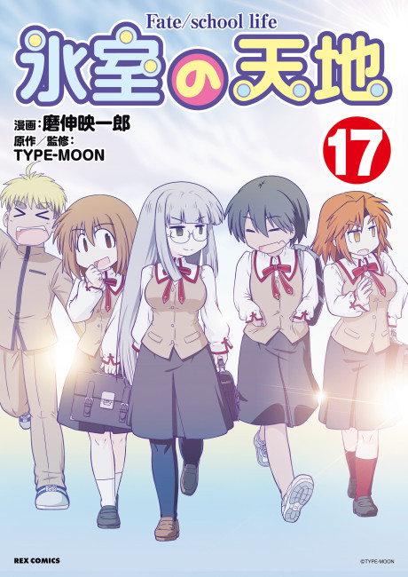 Himuro no Tenchi: Fate/school life