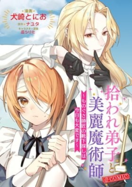 Hiroware Deshi to Birei Majutsushi ~Monogusa Shishou no Kutsushita Sagashi wa Kyou mo Taihendesu~ @COMIC