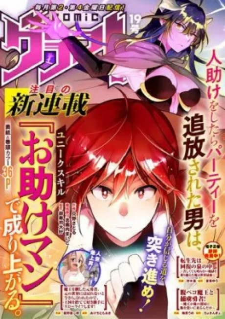 Hitodasuke wo Shitara Party wo Tsuihou Sareta Otoko wa, Yunikusukiru o tasuke Man De Nariagaru