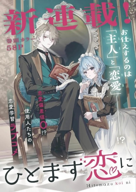 Hitomazu Koi ni Nare Sasete Kudasai