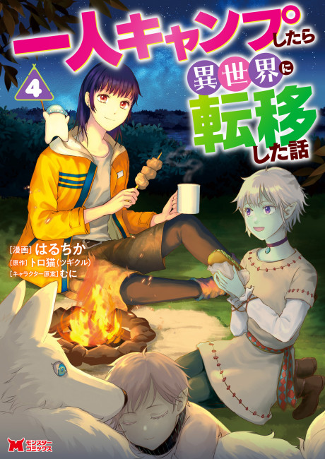 Hitori Camp shitara Isekai ni Teni shita Hanashi