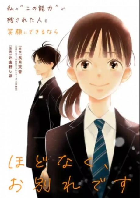 Hodonaku, Owakare desu