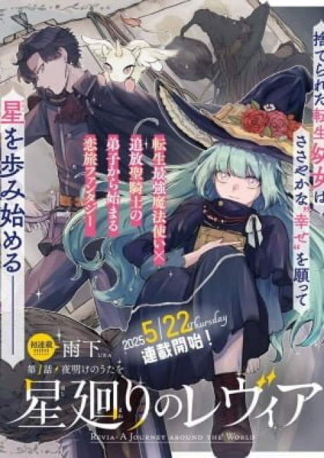 Hoshimawari No Revia