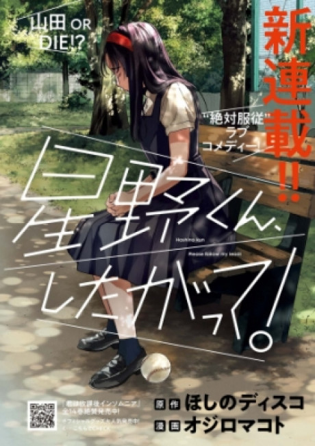 Hoshino-kun Please Follow My Lead! cover