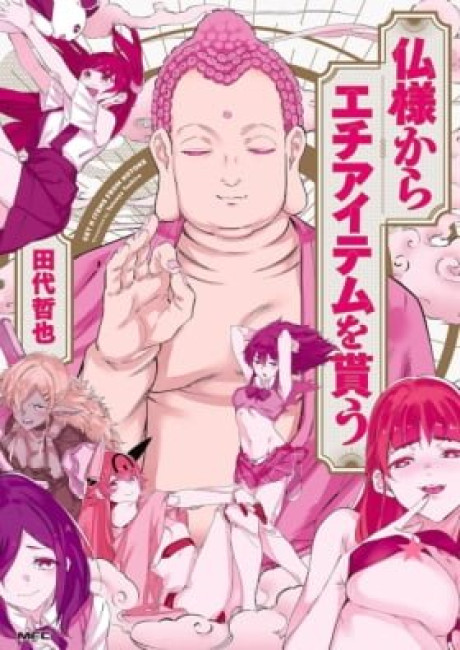 Hotokesama Kara Ecchi Item wo Morau