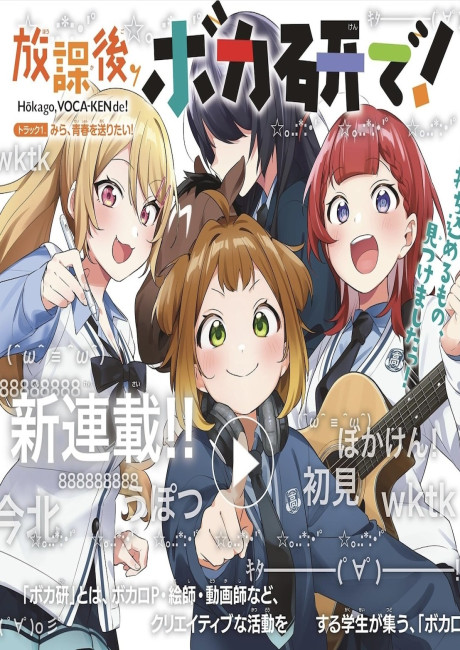 Houkago Voca-Ken de!