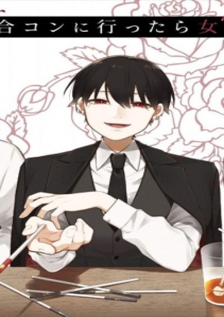 How I Attended an All-Guy's Mixer