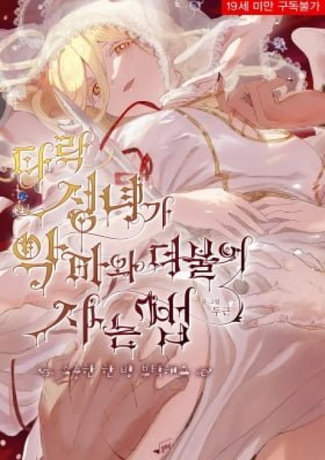 How the Fallen Saint Lives With the Devil - Please Give Me One Precious Shot