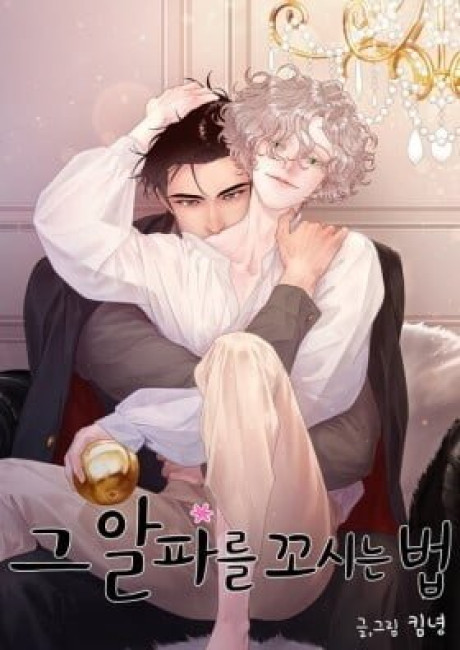 How to Snag an Alpha