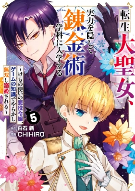 How to Survive a Thousand Deaths: Accidentally Wooing Everyone as an Ex-gamer Made Villainess!