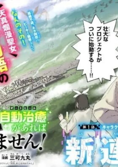 HP 5 desu kedo Auto Heal ga Areba Shinimasen!