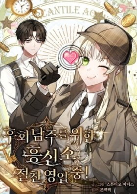 Huhoe Namjureul Wihan Heungsinso Jeolchan Yeongeop Jung!