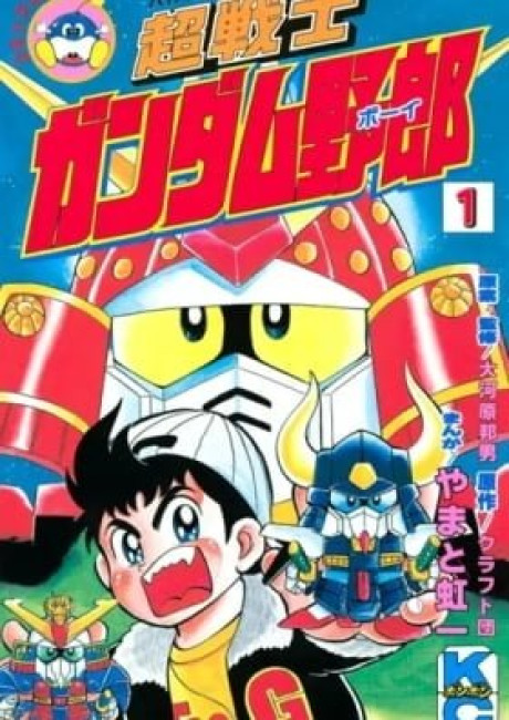 Hyper Senshi Gundam Boy