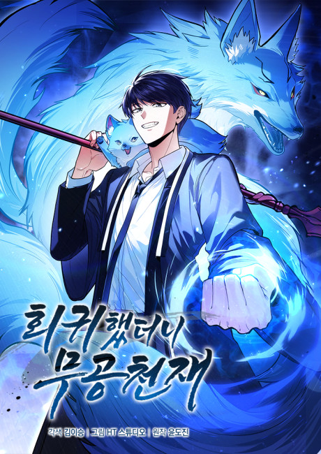 I Came Back as a Martial Genius cover