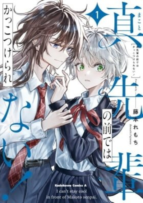 I Can't Be Cool in Front of Makoto-Senpai