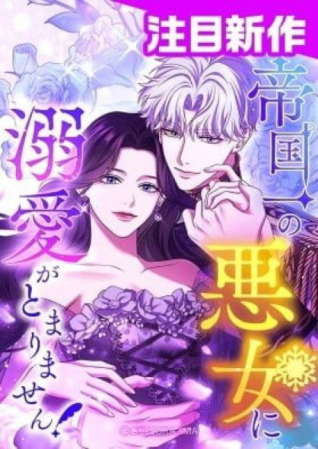 I Can't Stop Doting the Empire's Most Notorious Villainess!