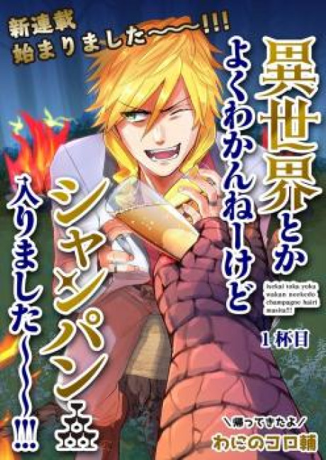 I don't really understand the different world, but I got champagne!!!