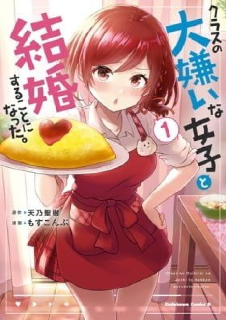 I Got Married to the Girl I Hate Most in Class