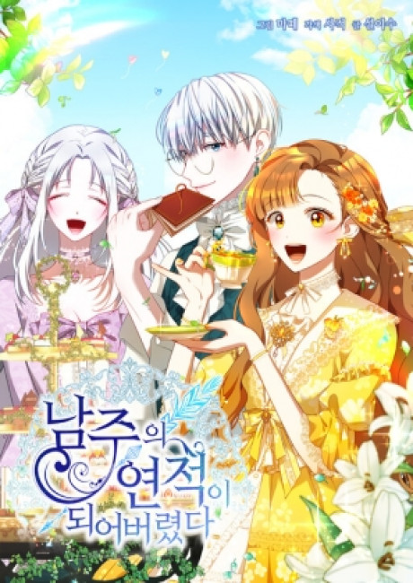 I Have Become The Heroes’ Rival