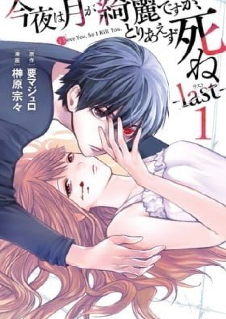 I Love You. So I Kill You.