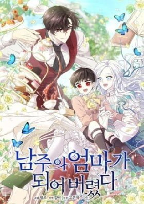 I Married the Male Lead's Dad